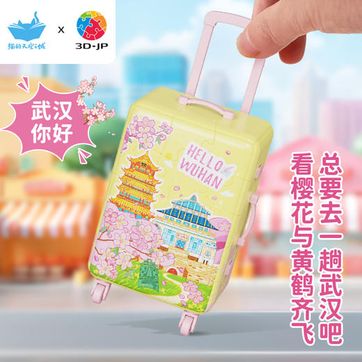 60片 行李箱拼图 FA1016 武汉，你好！ 商品图1