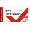 华畜兽药80万单位青霉素钾注射用猪牛羊猫狗鸡鸭抗菌消炎混合感染 商品缩略图5