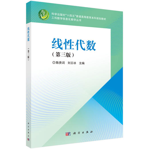 [按需印刷] 线性代数（第三版） 商品图0
