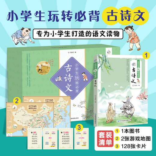 小学生玩转必背古诗文 商品图0