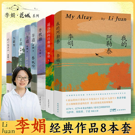 李娟经典作品8册 商品图2