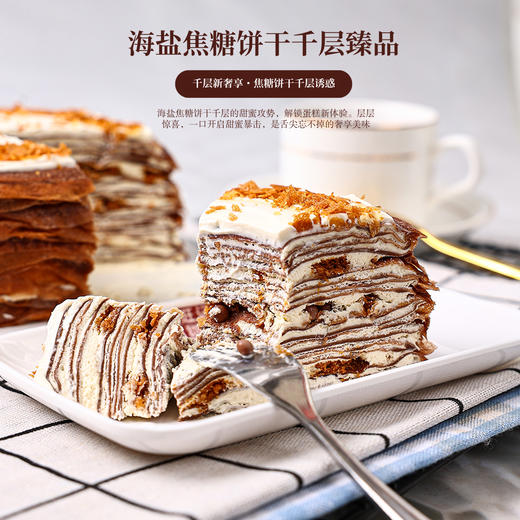 海盐焦糖饼干动物奶油千层蛋糕 | 一口沉沦的甜蜜奢享【惠州】 商品图7
