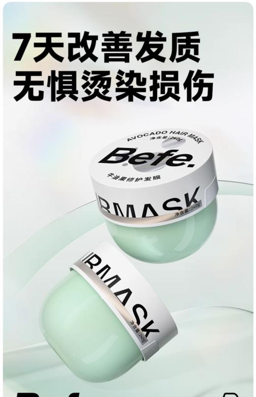 Befe牛油果修护发膜240g（2.0） 商品图2