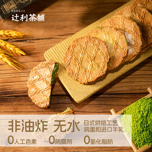[屁侠推荐]辻利茶铺 抹茶夹心饼干/抹茶威化饼干 商品图3
