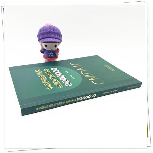 中医药临床研究数据监查委员会实践与案例解析 王忠 申春悌 主编 中国中医药出版社 商品图2