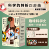科学的转折四部曲（套装4册） 商品缩略图0