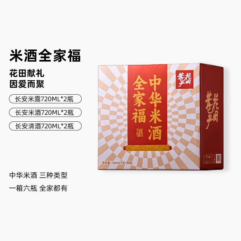 花田巷子 | 全家福礼箱 720ml×6瓶（整箱装）