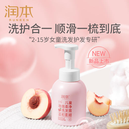 润本 儿童泡泡柔净洗发露350ml 商品图1