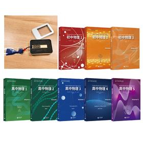 德国卡尔斯鲁厄物理课程（简称KPK）初高中教材（8册）（汉英双语）（U盘外设产品；如遇质量问题只换不退）