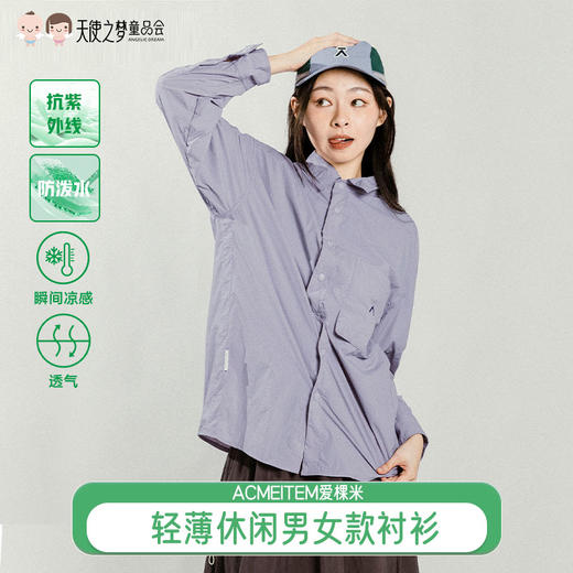 【代发】轻薄防晒休闲衬衫 ACMEITEM爱棵米 成人男女衬衣 商品图0