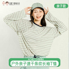 【代发】户外亲子速干条纹长袖T恤 ACMEITEM爱棵米 亲子吸湿宽松运动上衣男女