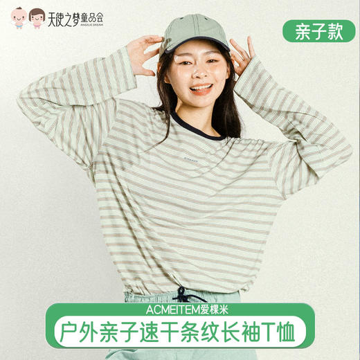 【代发】户外亲子速干条纹长袖T恤 ACMEITEM爱棵米 亲子吸湿宽松运动上衣男女 商品图0