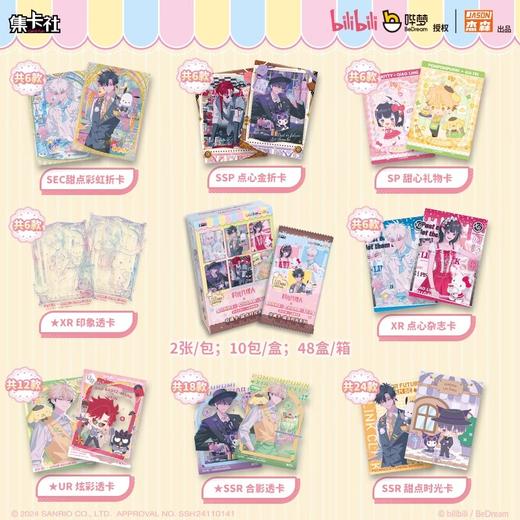 【端盒 10包】时光代理人三丽鸥家族 甜点时光收藏卡 商品图1