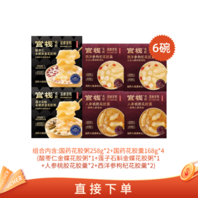 【🈲转发 官栈内购专享 | 国药粥羹组合】官栈x深度逆转国药花胶粥258g*2+国药花胶羹168g*4
