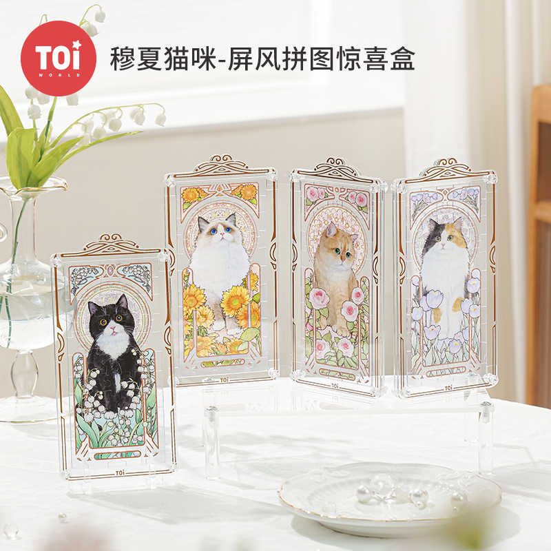 TOi图益-穆夏猫咪-屏风拼图盲盒（拍4发端盒）