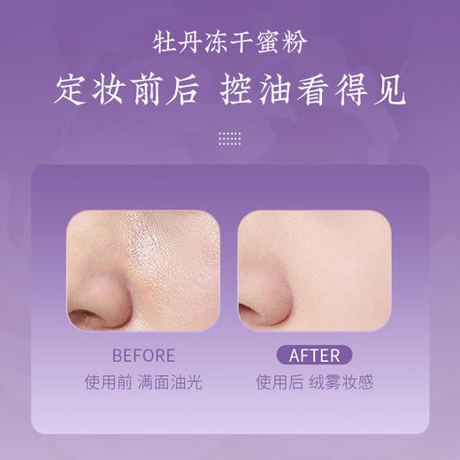【会员购买送10倍积分】花皙蔻牡丹抗皱控油冻干蜜粉8g 商品图2