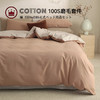 【100支全棉磨毛四件套】磨毛100支全棉四件套纯色轻磨毛床品套件长绒棉双拼 商品缩略图0