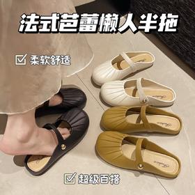 26.9 /任选2双 包邮💰亏本清仓价【法式芭蕾风懒人半拖】  数量加购2双结算26.9，单拍一双不发货，可备注颜色尺码