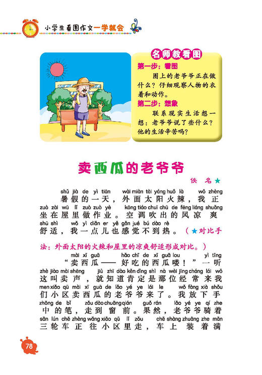 “名师手把手”系列（全3册）：《小学生看图写话一学就会》《小学生看图作文一学就会》《小学生日记起步一学就会》 商品图13