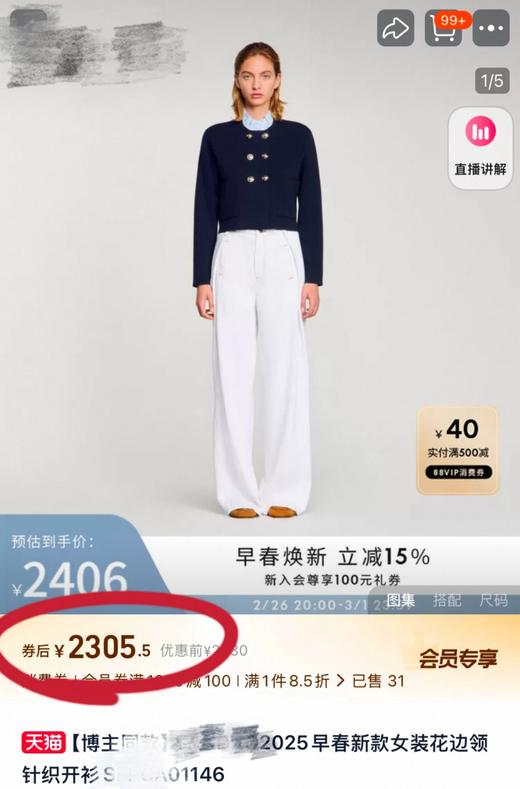 品牌订单去标发货乔欣同款老钱风双排扣羊毛针织外套 商品图1