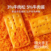 【控糖控卡食品】带馅的饼干 怡力松茸牛肉层层脆饼干 松茸牛肉馅 真馅真料 酥脆可口 层层美味 饱腹轻食 香脆松茸牛肉 低糖饱腹 轻松控糖 代餐好选择 商品缩略图1