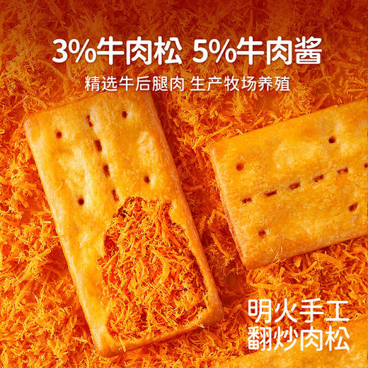 【控糖控卡食品】带馅的饼干 怡力松茸牛肉层层脆饼干 松茸牛肉馅 真馅真料 酥脆可口 层层美味 饱腹轻食 香脆松茸牛肉 低糖饱腹 轻松控糖 代餐好选择 商品图1