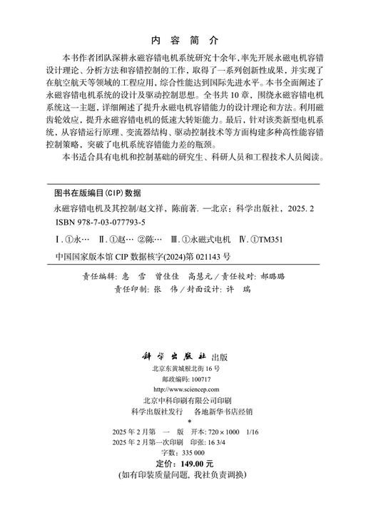 永磁容错电机及其控制 商品图2