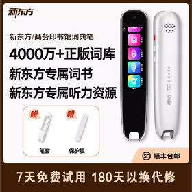 新东方电子词典笔EDU-Z1点读笔翻译笔英语单词笔小学生中学生电子词典智能学习神器AI扫描笔翻译器