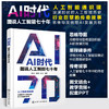 AI时代：图说人工智能七十年 商品缩略图0