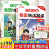 2025三步成交看图说话写话一年级二年级看图写话专项训练 商品缩略图0