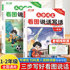 2025三步成交看图说话写话一年级二年级看图写话专项训练