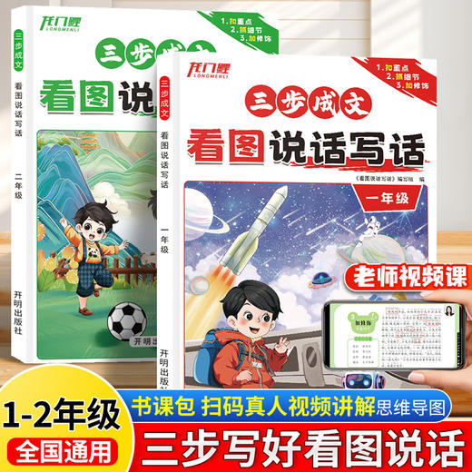 2025三步成交看图说话写话一年级二年级看图写话专项训练 商品图0