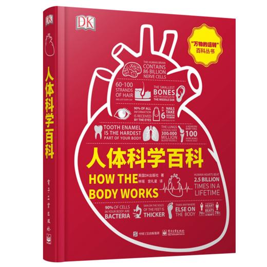 人体科学百科（全彩） 对生在人体内的、通常人们并不会意识到的奇怪又奇妙的过程进行极富吸引力的探索 1册 商品图0