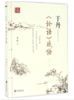 于丹《论语》感悟 商品缩略图0