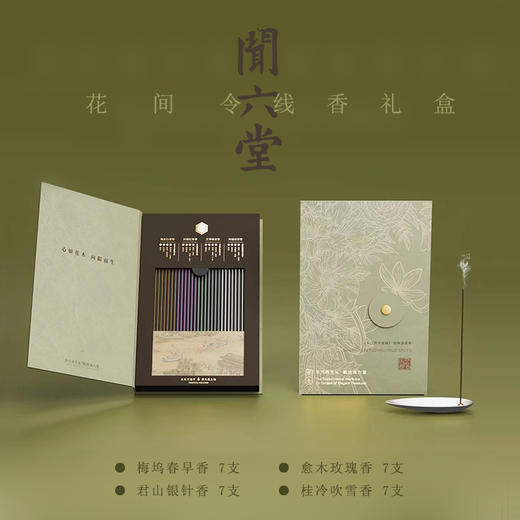 闻六堂 天然手工古法线香礼盒 古籍风 送礼自用佳品 商品图1