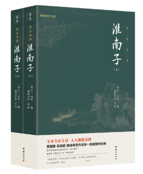 淮南子（全2册）