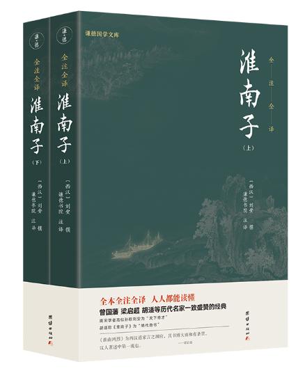 淮南子（全2册） 商品图0