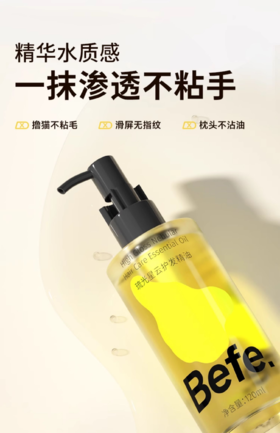 Befe琉光星云护发精油120ml（升级版）