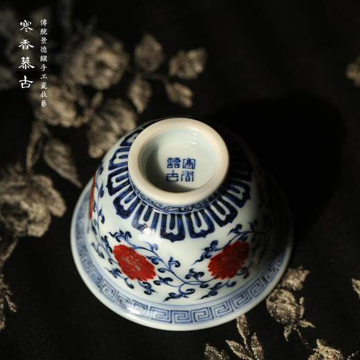 寒香慕古青花釉里红缠枝莲压手杯（大）（缺货） 商品图2