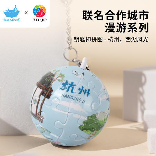 24片 钥匙扣拼图 A3933 杭州，西湖风光 商品图0