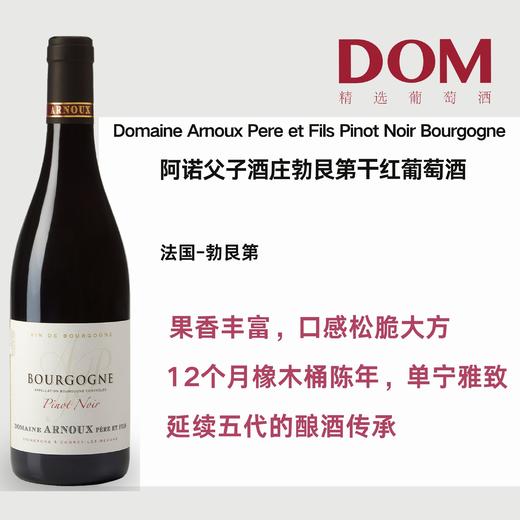 阿诺父子酒庄勃艮第⼲红葡萄酒 Domaine Arnoux Pere et Fils Pinot Noir Bourgogne 商品图0