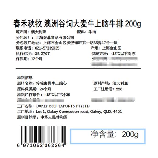 春禾秋牧 澳洲谷饲大麦牛上脑牛排 200g 商品图2