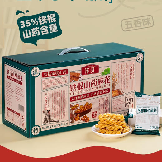 铁棍山药小麻花 258g/盒 商品图3