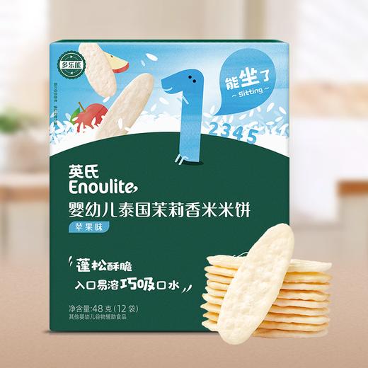 英氏婴幼儿泰国茉莉香米米饼【57元任选3件+4件礼品】 商品图4