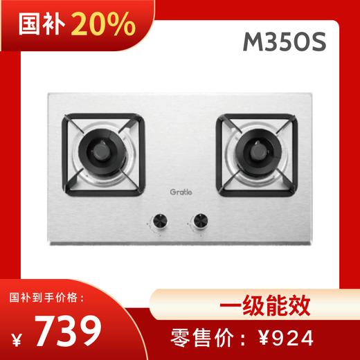 Gratle格瑞泰M350系列5.0kw计家用嵌入式天然气灶（国补价请联系客服） 商品图1
