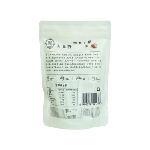 【好身材吃出来】喜善花房奇亚籽便携袋6g*20条膳食纤维代餐饱腹谷物营养健康轻食 商品图7