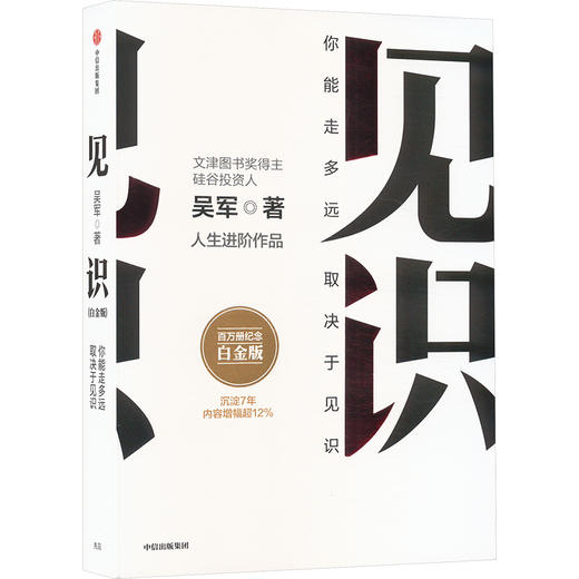 见识 白金版 商品图0