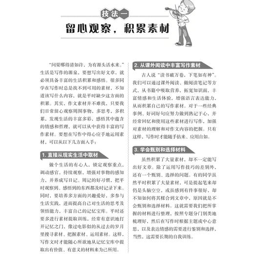 “最新初中生作文精选大全”系列（共3册）：《最新初中生优秀作文精选大全》《最新初中生分类作文精选大全》《最新初中生好词好句好段好素材精选大全》 商品图7