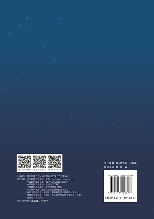 智能建造探索（施工） 商品图1