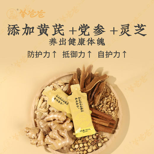 6.19日9点限时限量返场 【参芪灵芝发酵饮 3盒】| 内养外御护正气，提升防护强体魄 此批次效期至2026年8月 商品图1